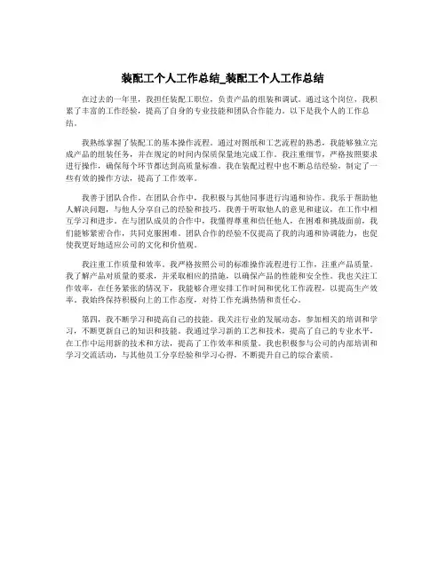装配工个人工作总结_装配工个人工作总结
