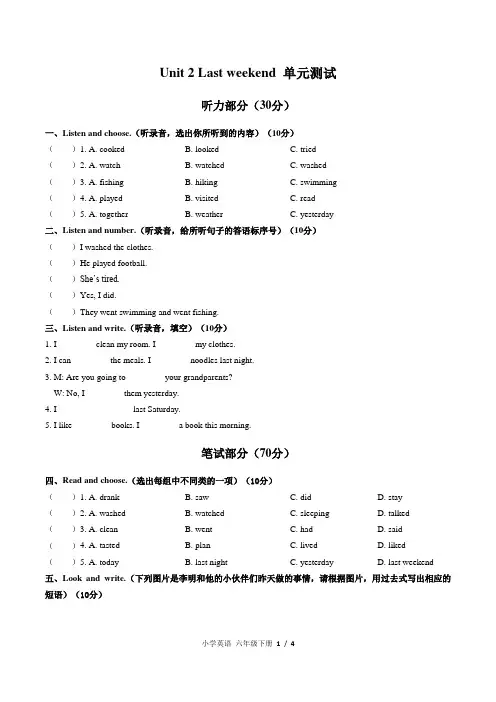 六年级下册英语试题Unit 2 Last weekend单元测试 人教PEP版(含答案)