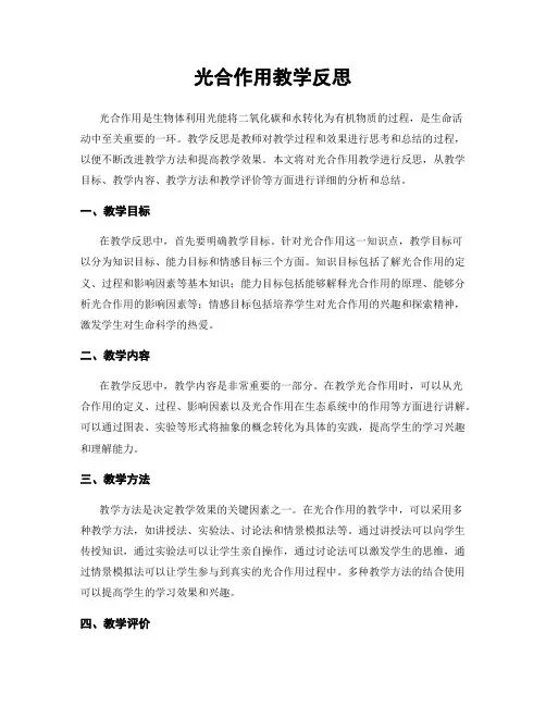 光合作用教学反思 3