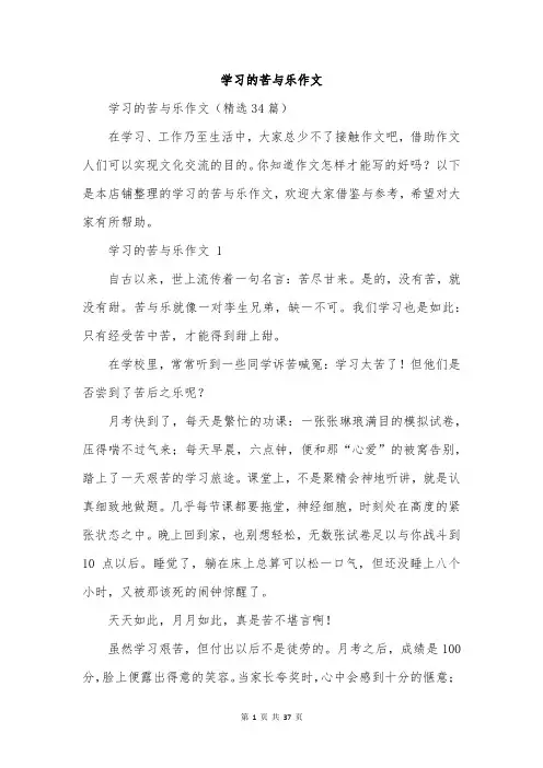 学习的苦与乐作文
