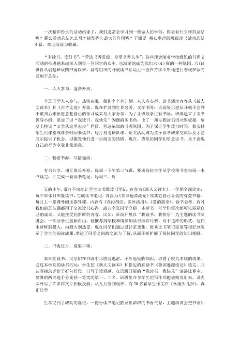 2020关于班级读书活动总结汇总八篇【精品】