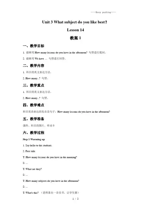 人教精通版四年级英语下册 Unit 3 What subject do you like best 
