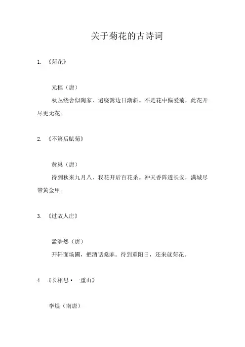 关于菊花的古诗词