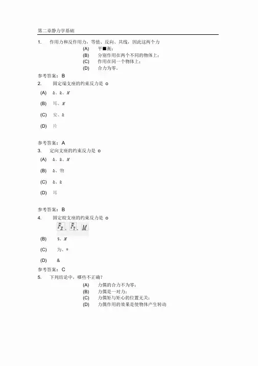 建筑力学随堂答案
