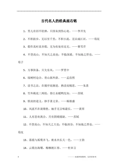 古代名人的经典座右铭
