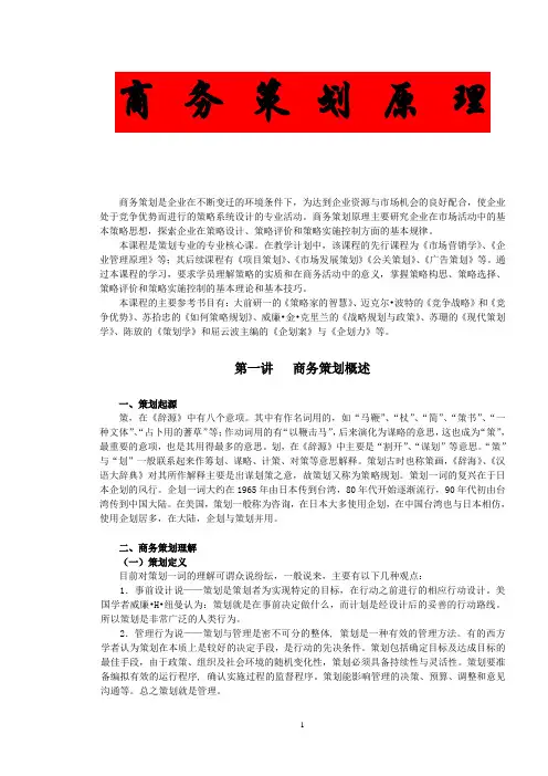 《商务策划原理》