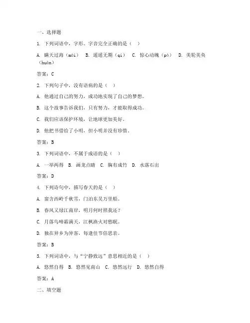 江阴八年级下册语文期中试卷答案