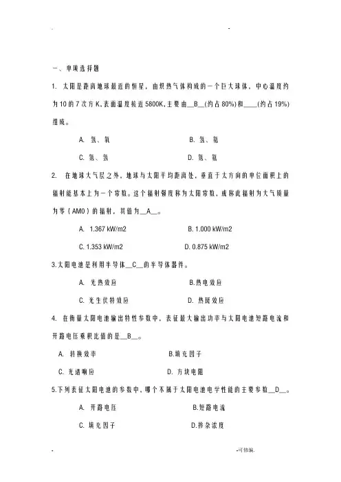 光伏发电技术试题十二