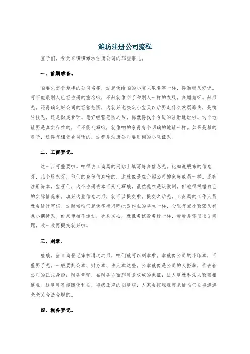 潍坊注册公司流程