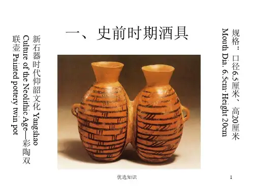 中国古代酒器具欣赏业界精制