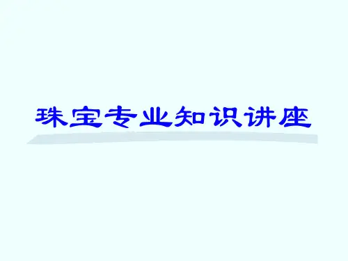 钻石