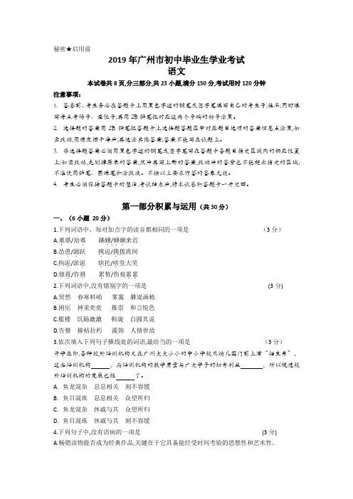 【真题】2019年广东省广州市中考语文试卷(含答案)