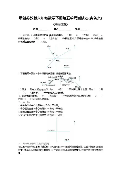 苏教版六年级数学下册第五单元测试卷(含答案)