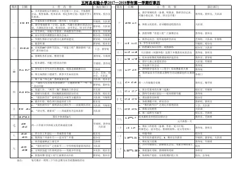 实小17-18学年第一学期行事历