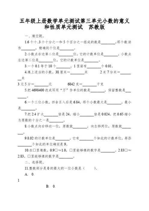 五年级上册数学单元测试第三单元小数的意义和性质单元测试苏教版