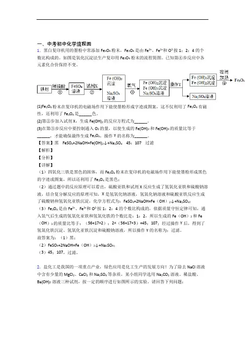 2020-2021化学 流程图的专项 培优练习题及详细答案
