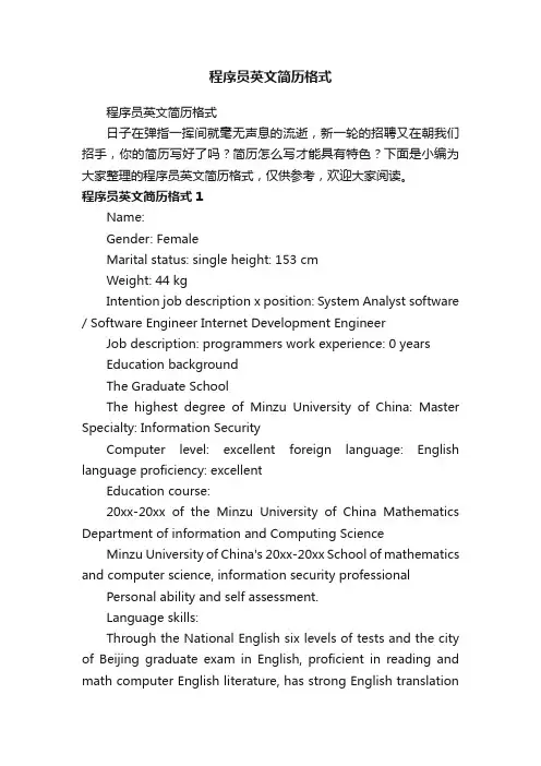 程序员英文简历格式