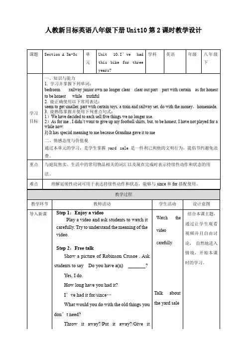 初中英语人教版八年级下册《Unit 10 years sectionA3a-3c》教案设计