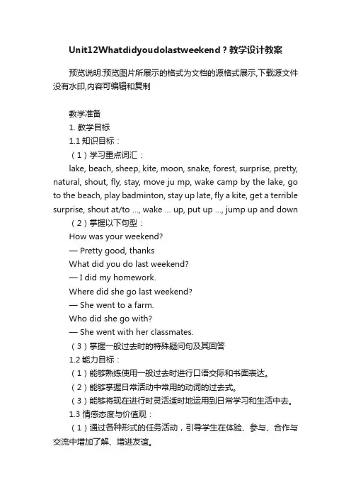 Unit12Whatdidyoudolastweekend？教学设计教案