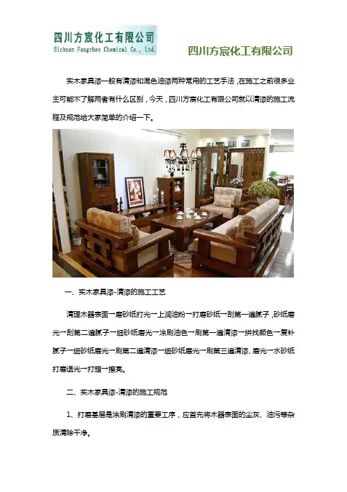 实木家具涂刷清漆的施工流程及规范
