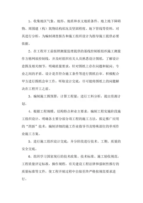 施工方案及技术措施