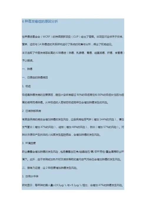 6种高发癌症的原因分折