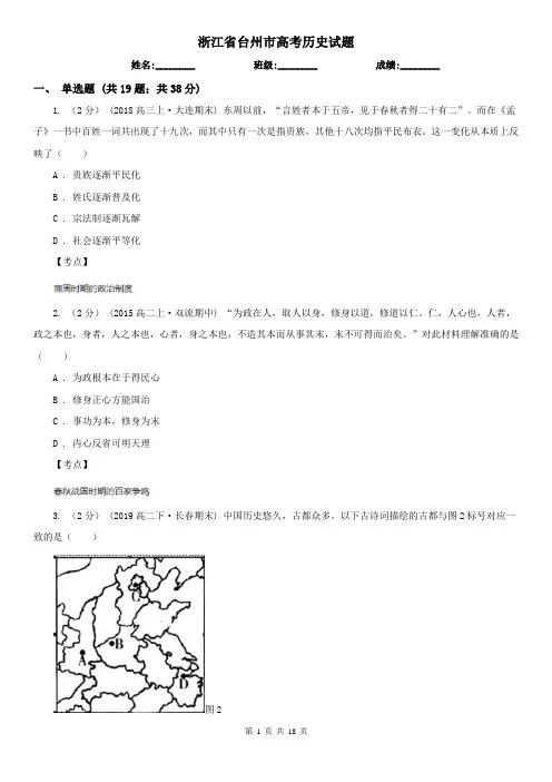 浙江省台州市高考历史试题