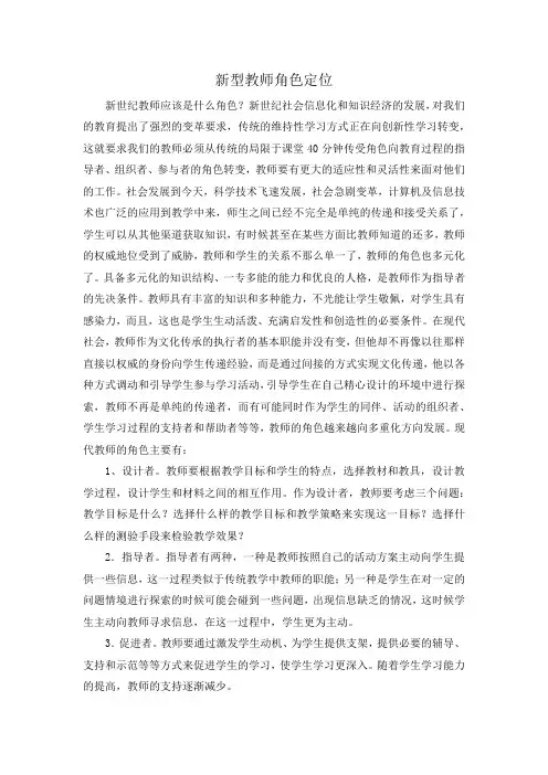 关于教师的文章