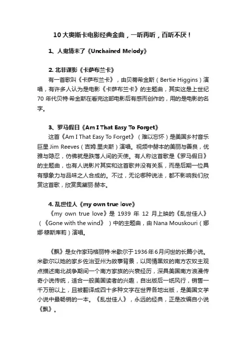 10大奥斯卡电影经典金曲，一听再听，百听不厌！