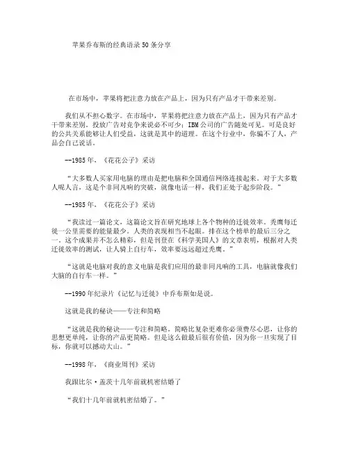 苹果乔布斯的经典语录50条分享