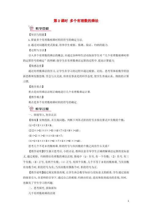 七年级数学上册-有理数的乘除1有理数的乘法第2课时多个有理数的乘法教案新版沪科版