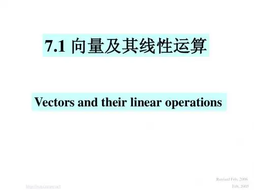 07.1 向量及其线性运算