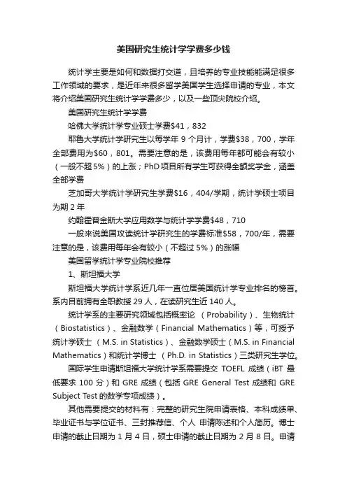 美国研究生统计学学费多少钱