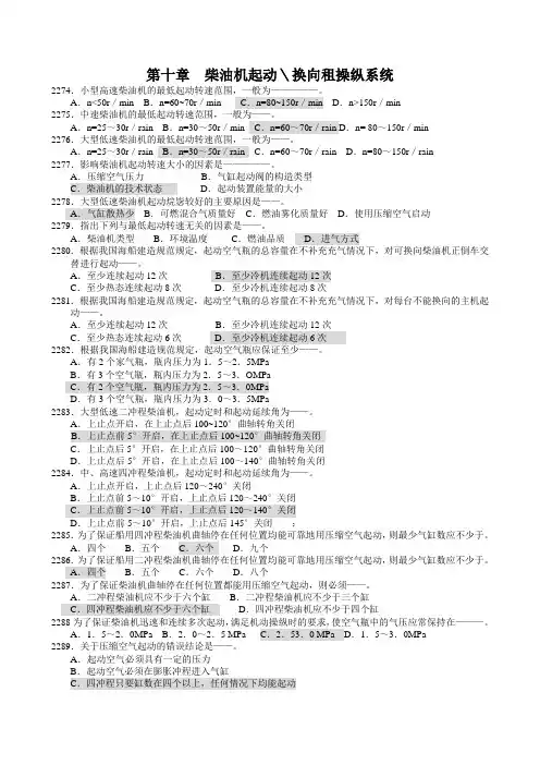10主推进装置柴油机题库3000答案