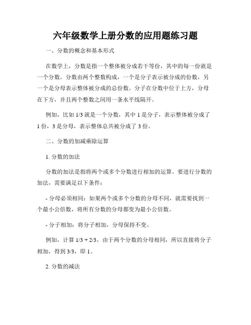 六年级数学上册分数的应用题练习题