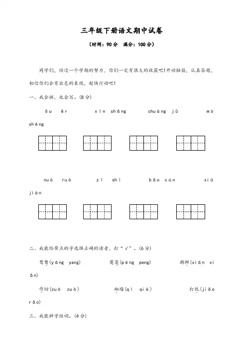 2019最新统编版三年级下册语文试题期中精选卷(含答案)