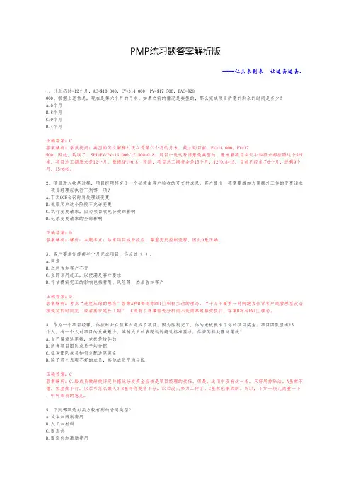 IT项目管理PMP练习题目答案