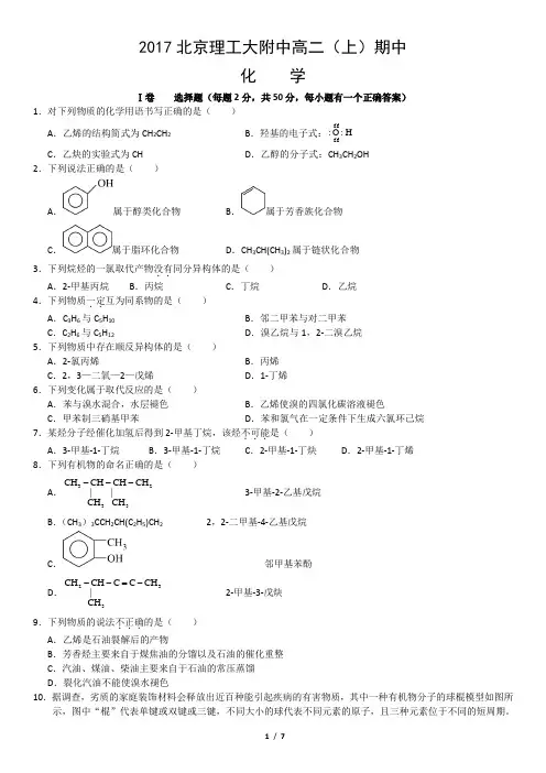 2017北京理工大附中高二(上)期中化学