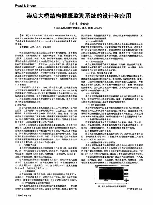 崇启大桥结构健康监测系统的设计和应用