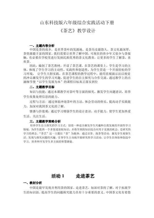 小学综合实践活动《茶艺》优秀教案