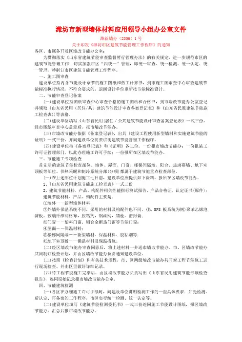 山东省建筑节能设计审查备案登记表