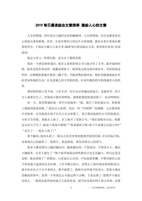 2019每日晨读励志文章推荐 激励人心的文章