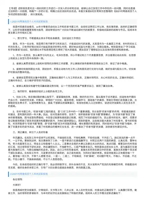 2021村两委成员个人年终述职报告5篇