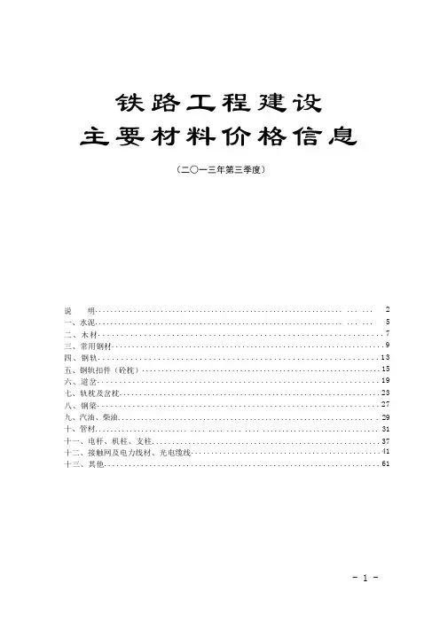 2013年第三季度铁路工程建设材料价格.