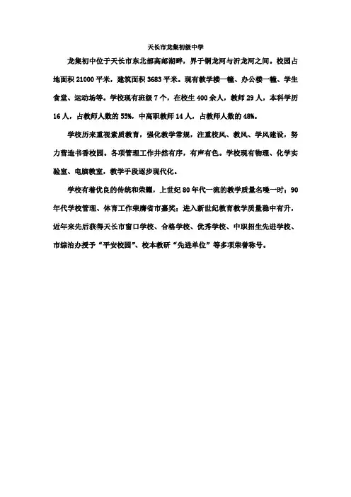 天长市龙集初级中学简介