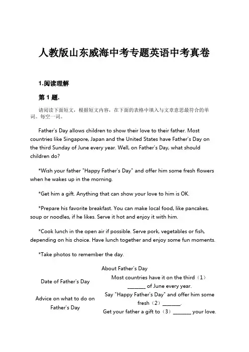 人教版山东威海中考专题英语中考真卷试卷及解析