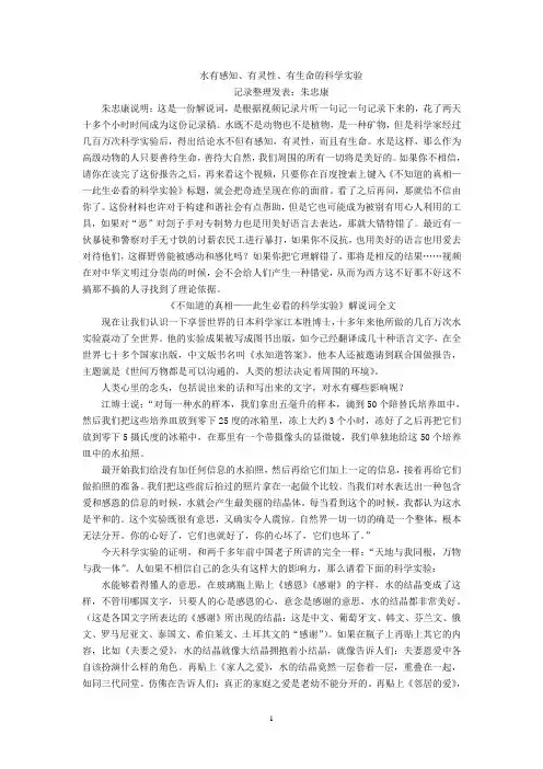水有感知、有灵性、有生命的科学实验