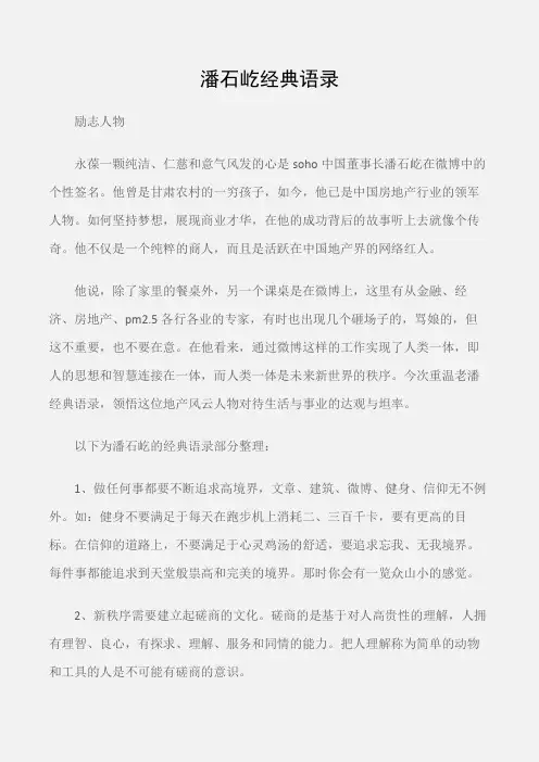 (励志人物)潘石屹经典语录