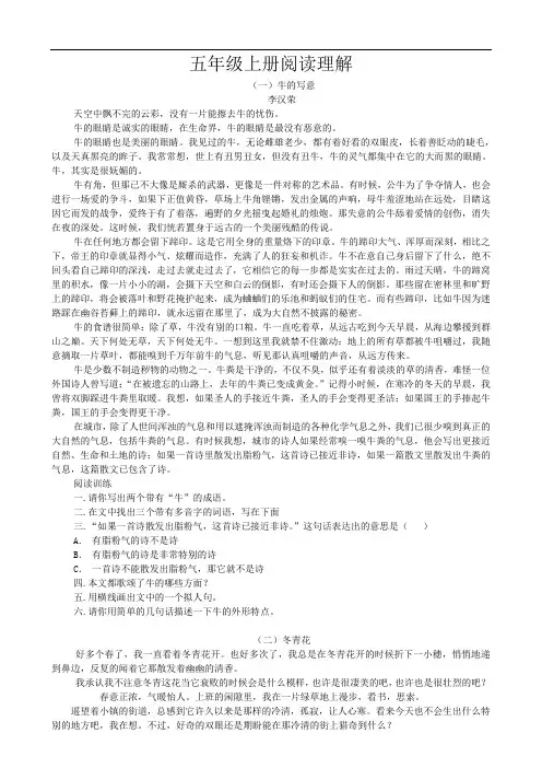 小学语文五上阅读题及答案(42篇)