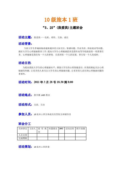 525心理主题班会策划书